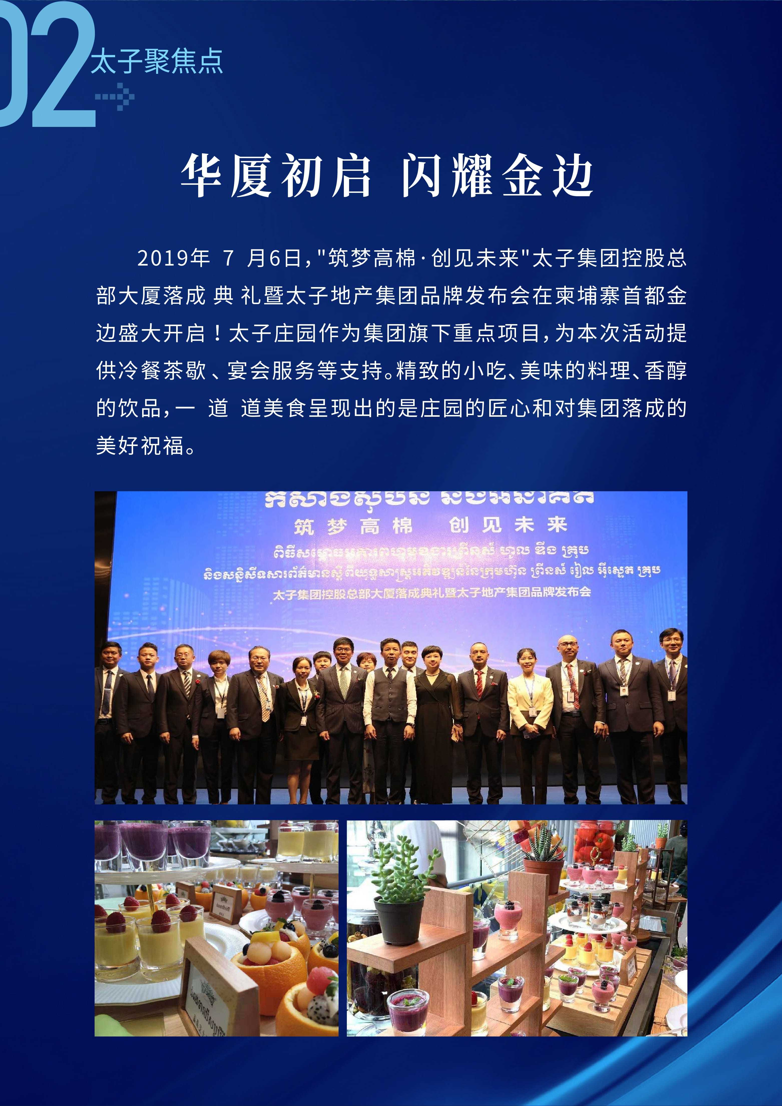 太子园艺发展有限公司