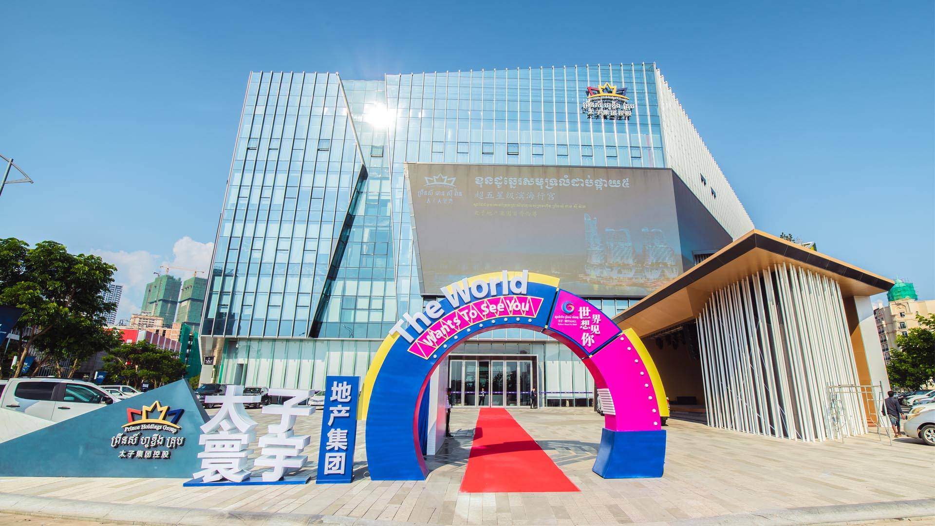 柬埔寨太子寰宇地产集团有限公司